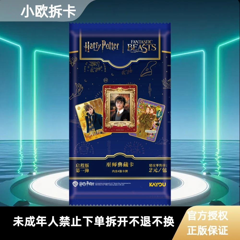 【玩法合集】卡游 哈利波特启程版第一弹潮玩卡牌收藏 盲盒产品代拆