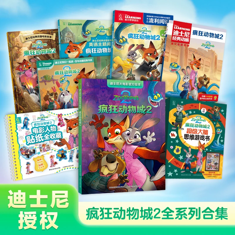 官方授权 疯狂动物城2迪士尼大电影官方绘本注音版绘本故事书