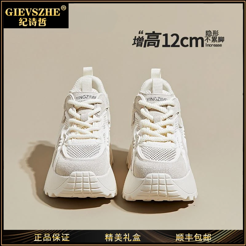 纪诗哲2025新款厚底小个子女鞋内增高10CM透气薄款百搭网面老爹鞋
