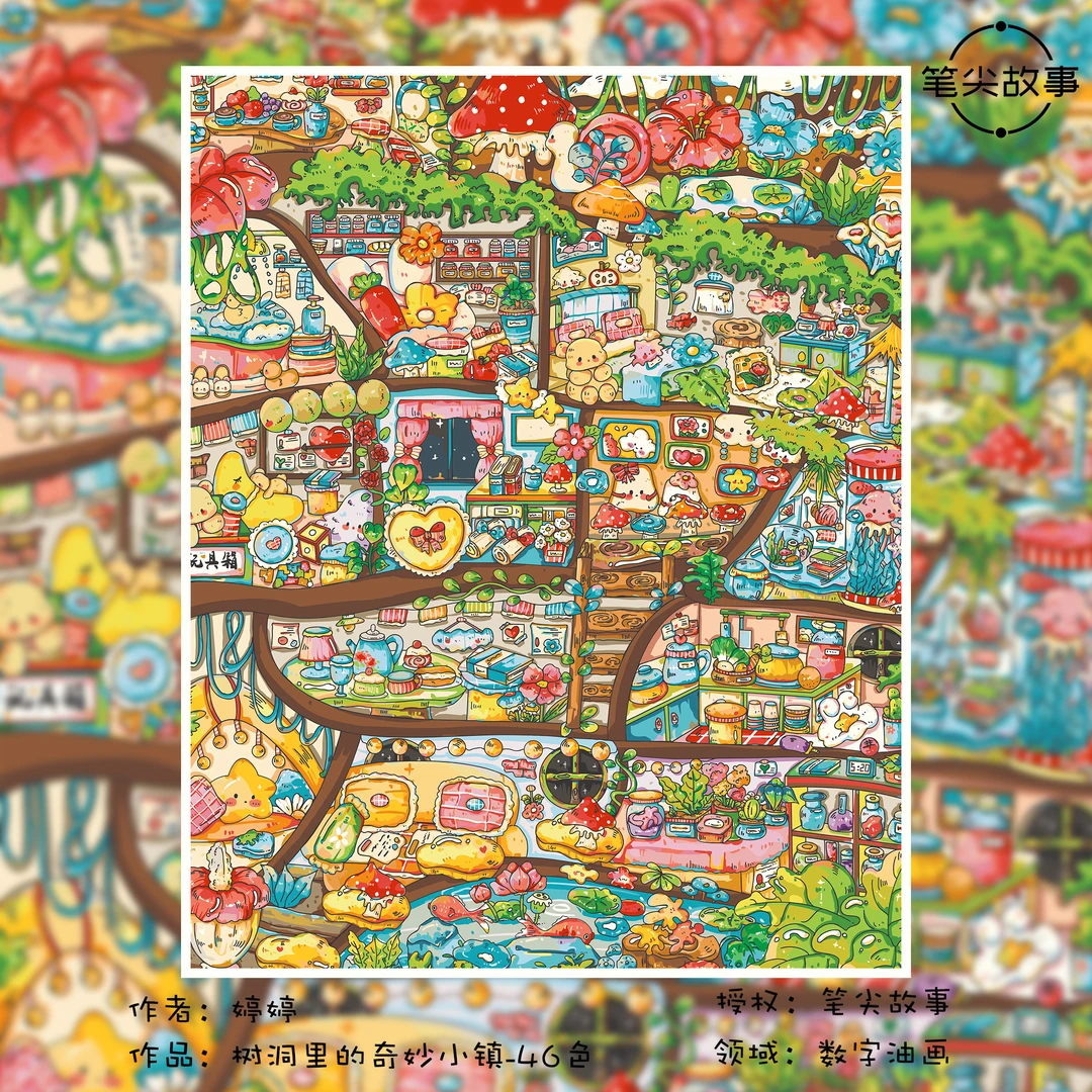 【笔尖故事】DIY数字油画手绘填色树洞里的奇妙小镇丙烯画油菜画画