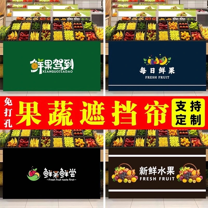 帘无界免打孔水果店生鲜超市遮挡帘门帘货架橱柜储物柜遮丑防尘