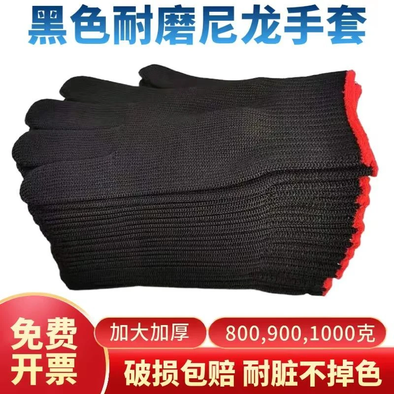 黑色尼龙手套劳保耐磨工作干活修车工地耐脏加密加厚耐用黑色手套