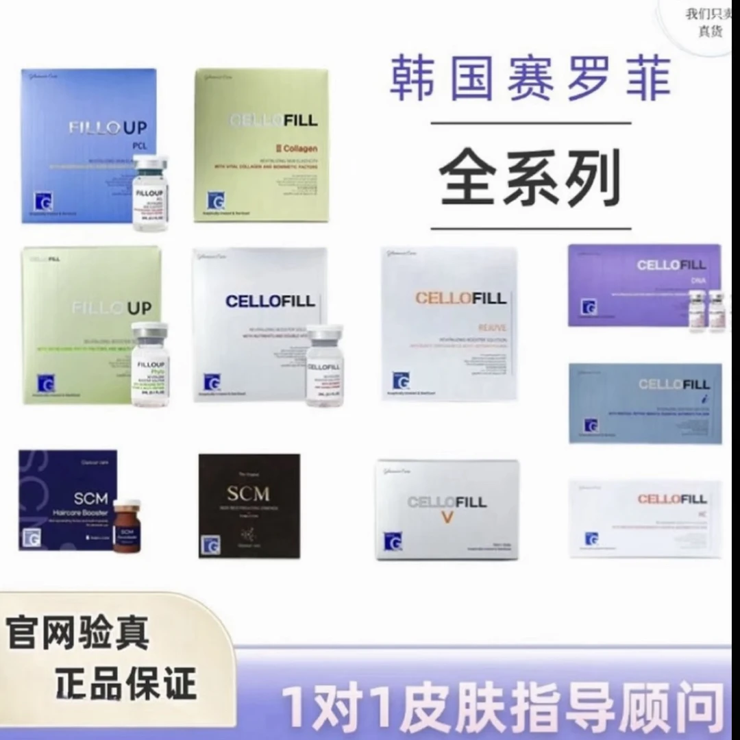 【韩国赛罗菲·全系列】胶原/pcl/治yu/水稻/scm/hc/保湿单瓶组合