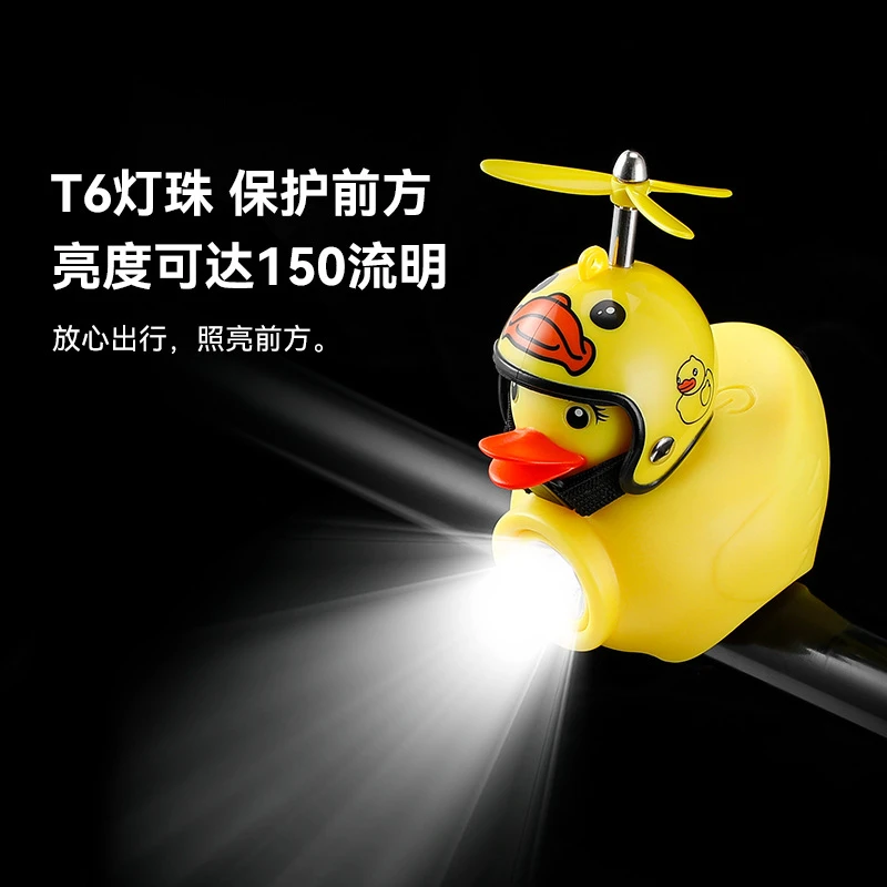 自行车小黄鸭夜骑前灯破风鸭抖音竹蜻蜓铃铛喇叭电动车社会鸭