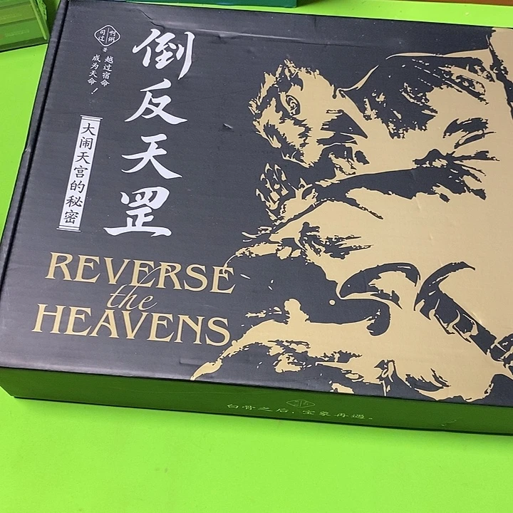 倒反天罡大闹天宫的秘密