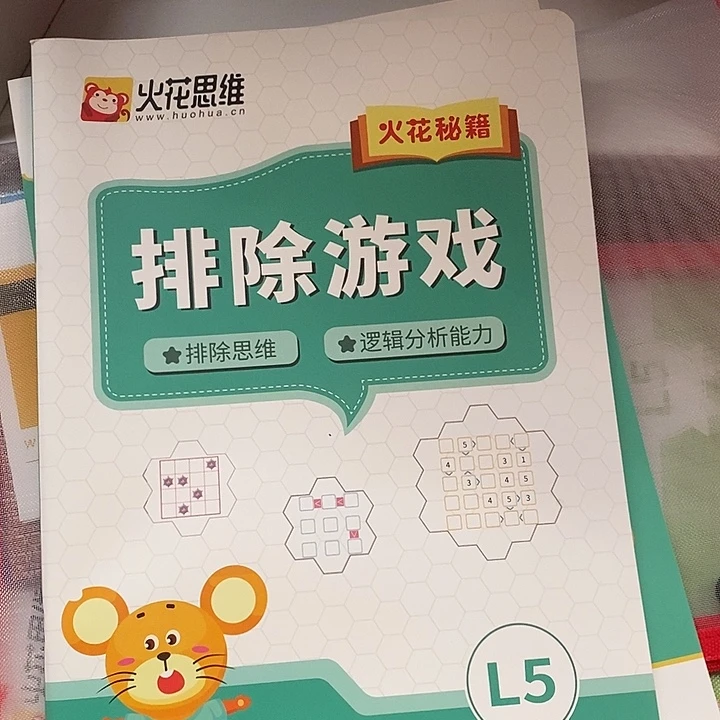 火花思维L5,二年级用,盒子是破的