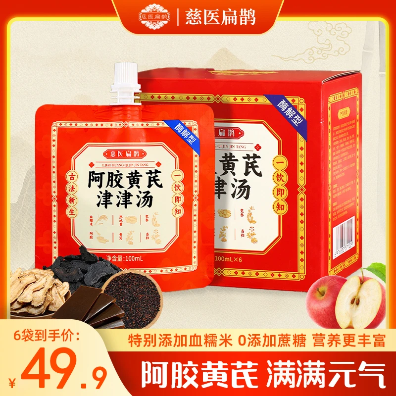 阿胶黄芪津津汤纯天然真材实料熬制高品质用料足养生汤