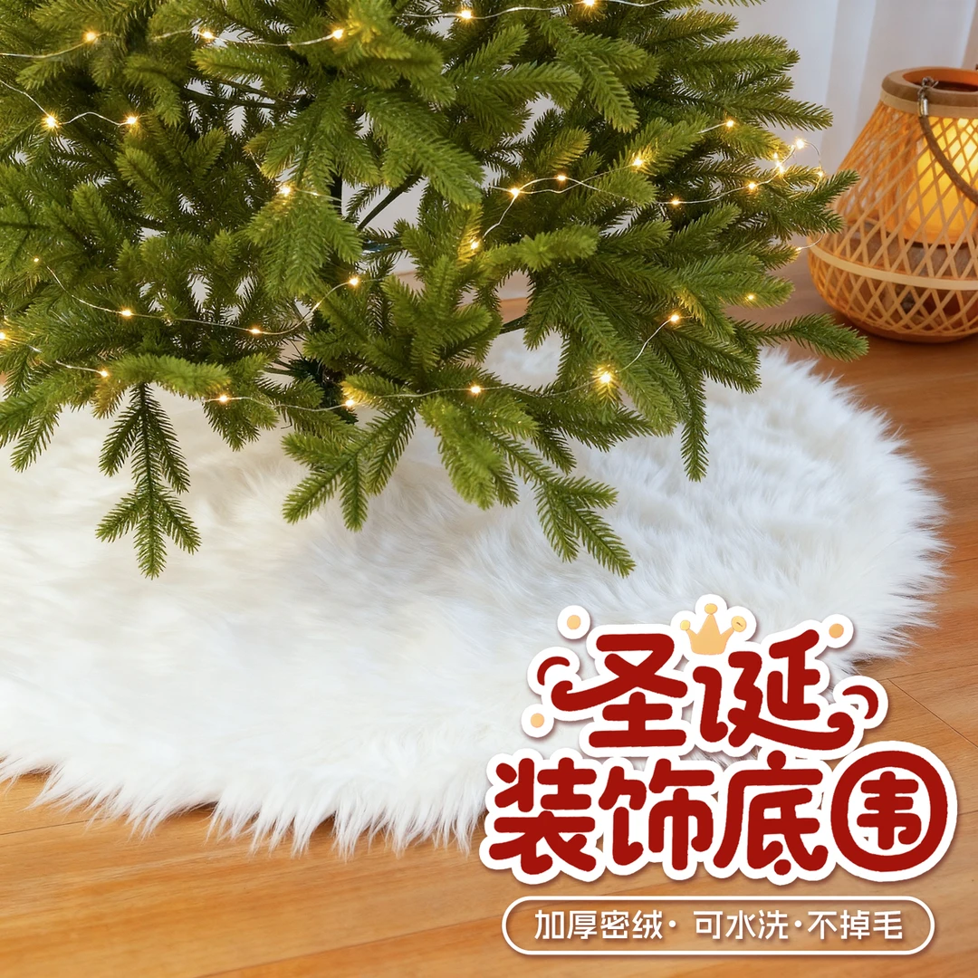 圣诞节氛围装饰圣诞树底围店铺主题拍照道具毛绒树裙场景布置装扮