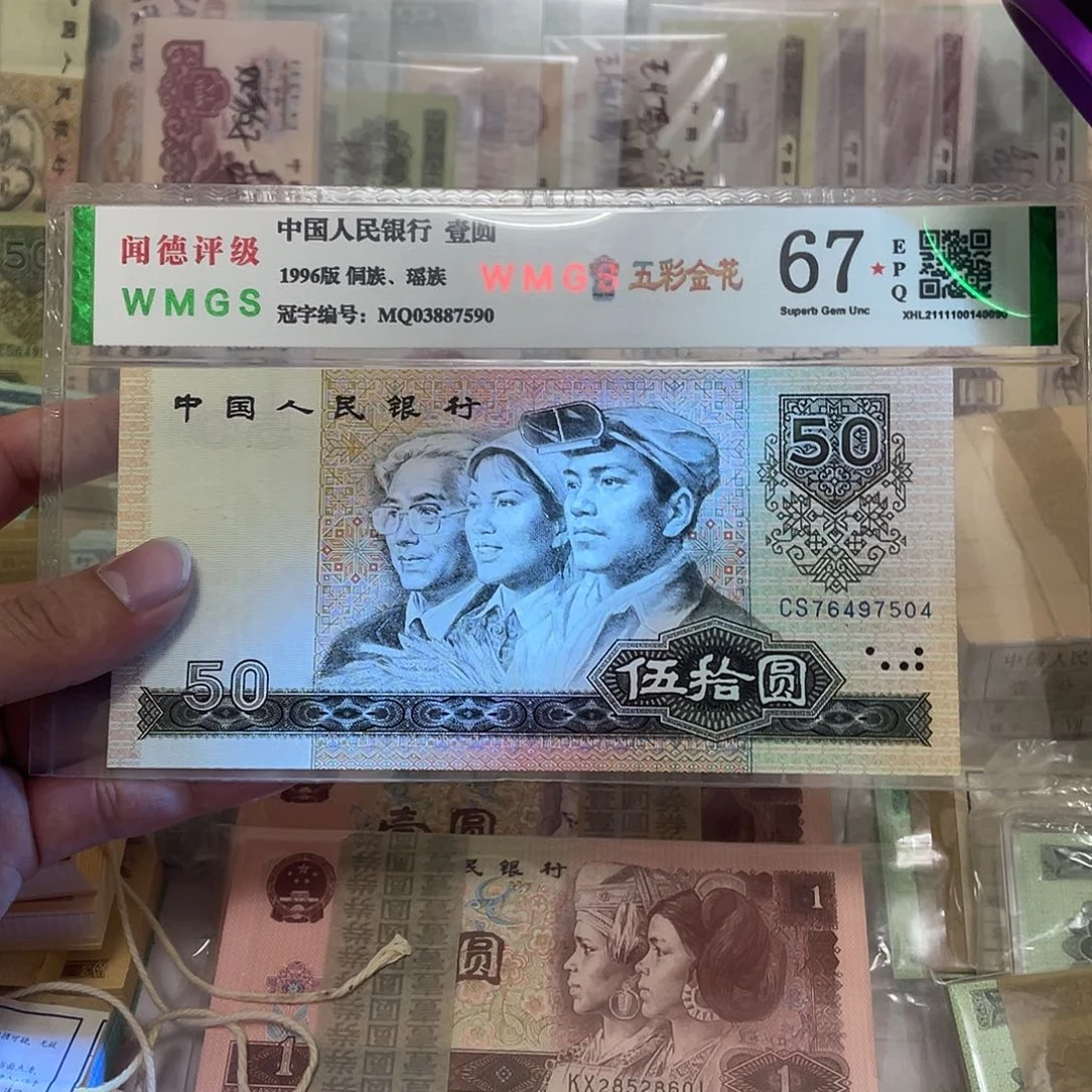 80年天蓝冠50元一张，7504真币按图发绝品无斑