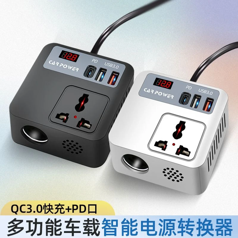 车载12V/24V转220V多功能逆变器智能点烟器转换器可快充手机