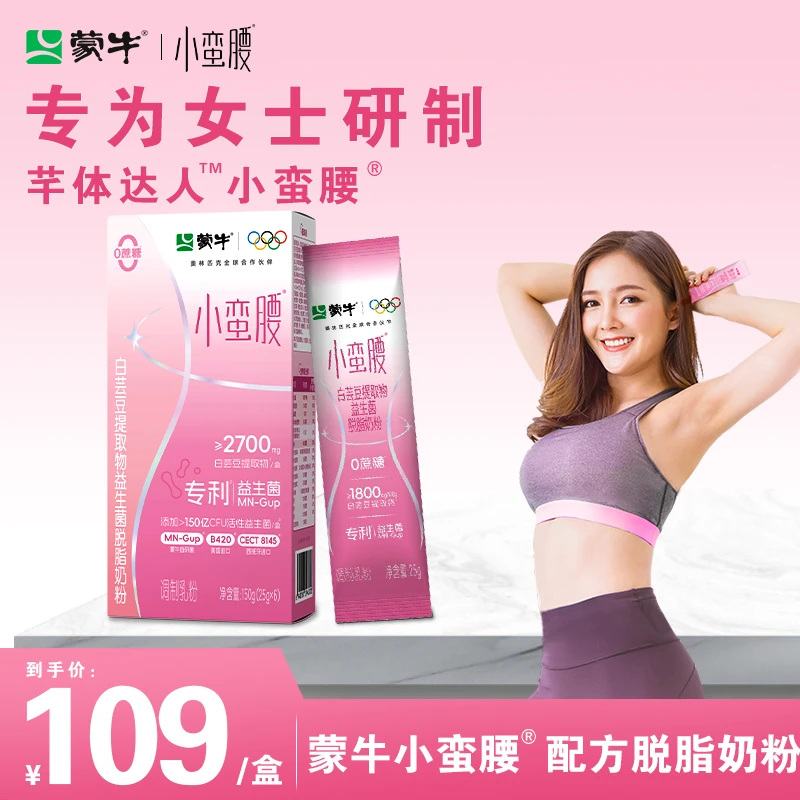 MENGNIU/蒙牛小蛮腰白芸豆提取物益生菌脱脂女士奶粉0蔗糖营养