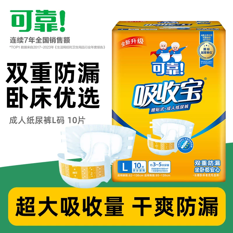 可靠（coco）老人成人纸尿裤产妇腰贴式纸尿裤尿不湿男女士通用尿裤