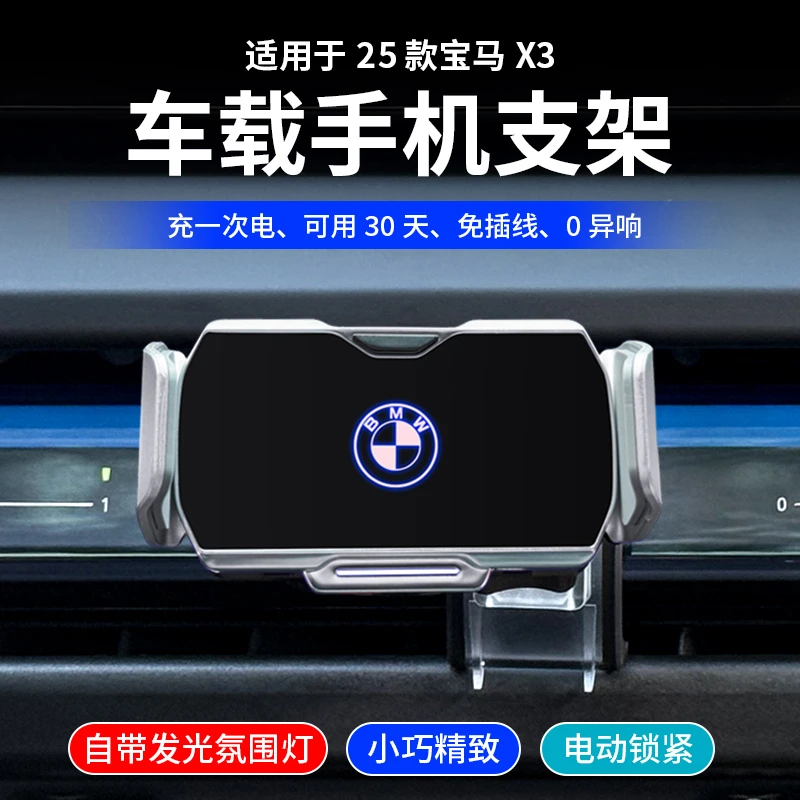 适用于宝马25款X3专用手机车载出风口无线充支架固定防抖导航支架