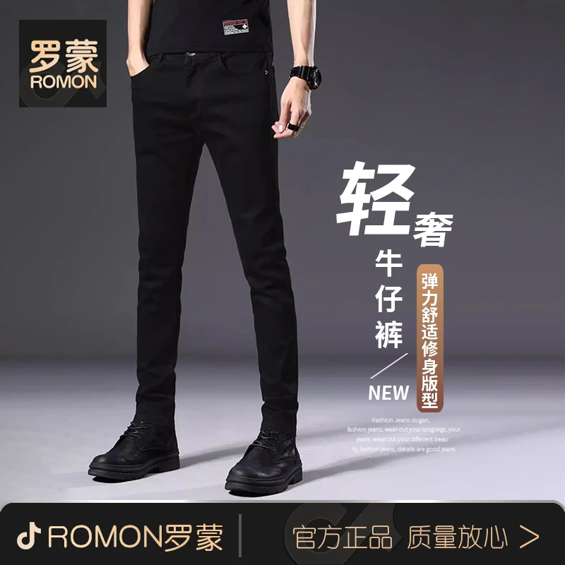 罗蒙春秋款黑色修身小脚男士牛仔裤男款爆款2025新款秋季休闲裤子