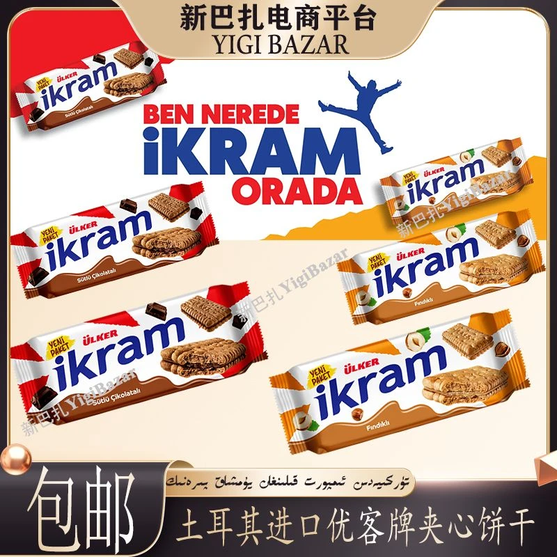 土耳其进口Ulker ikram夹心饼干 包邮