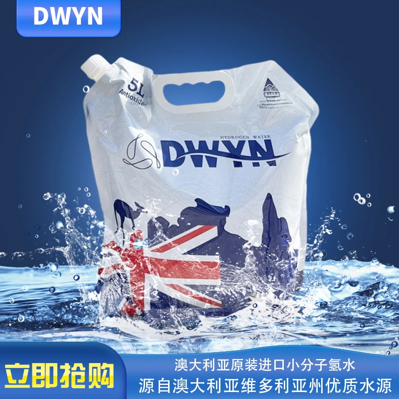 源头工厂DWYN（对恩）澳大利亚小分子氢水纯净水饮用水富氢水5L