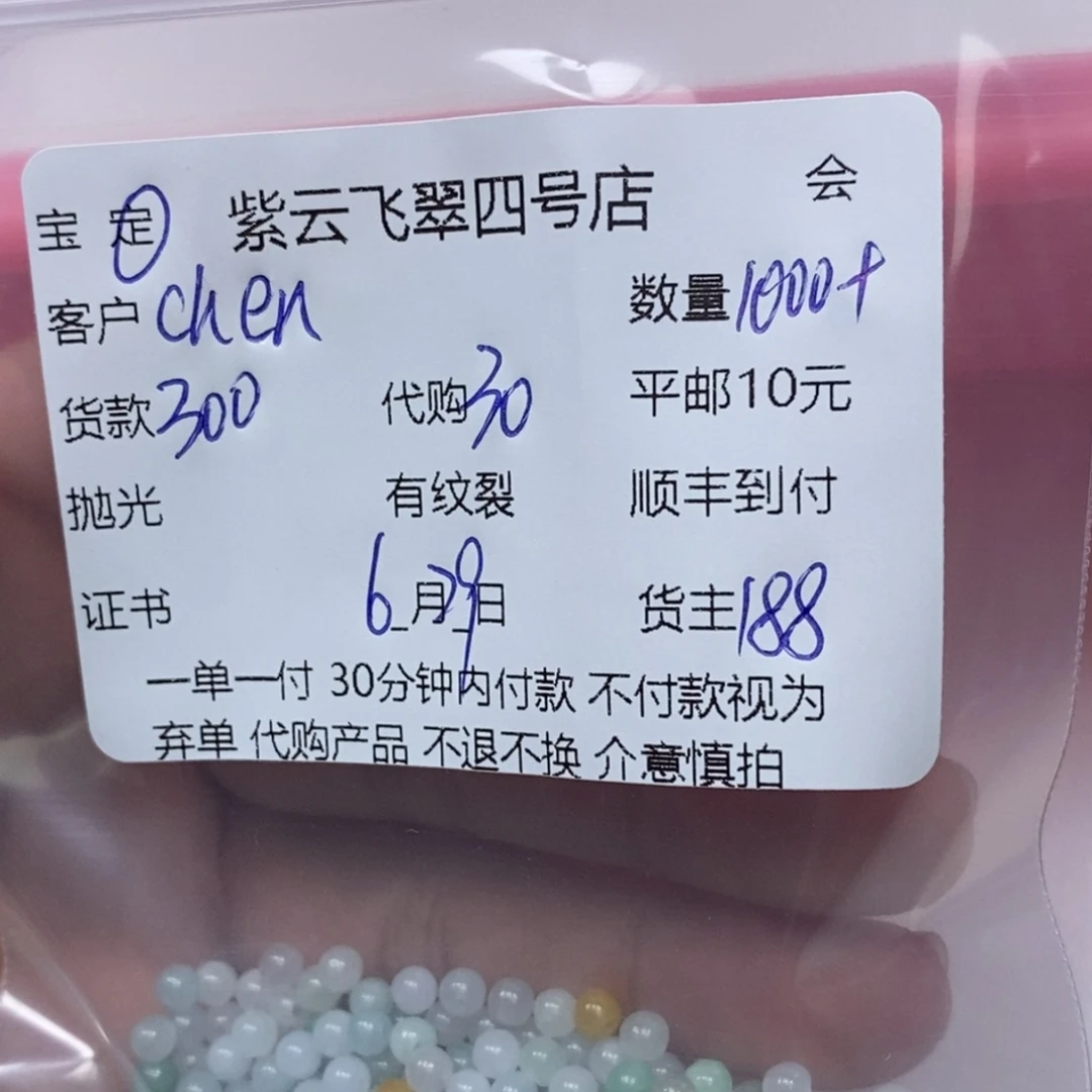 翡翠散珠C**n翡翠散珠