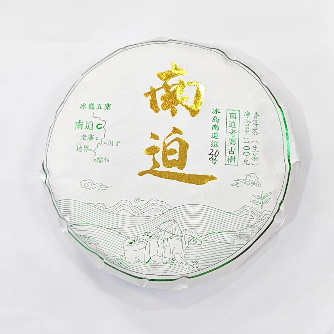 2023年春【冰岛南迫30号·生茶·混采】普洱紧压饼茶-7月22日【24】
