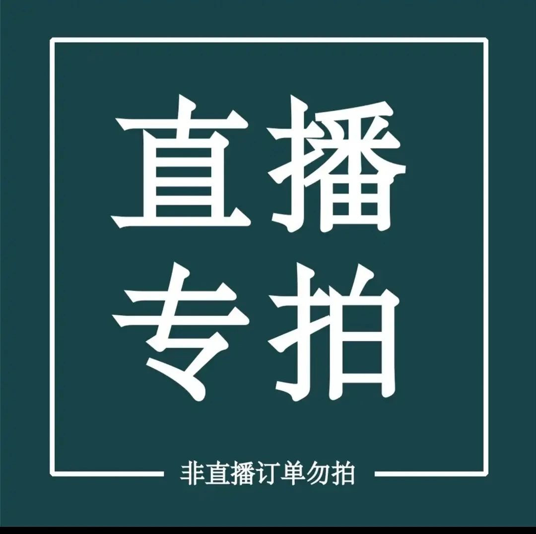 纯天然图案未镶嵌通用专拍链接