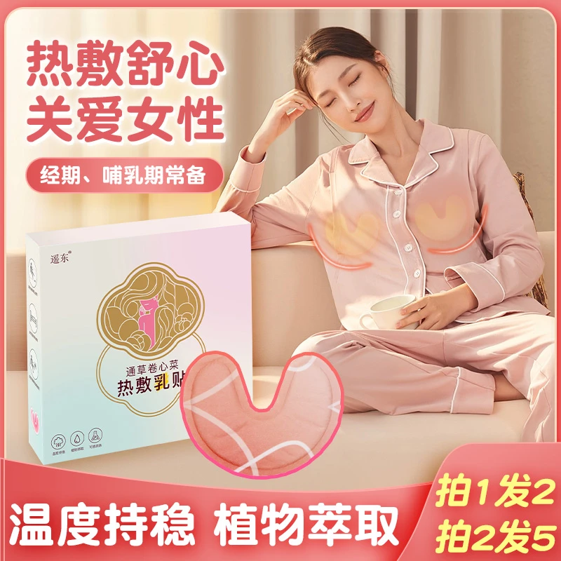蒸汽热敷贴冰敷贴暖胸宝生理期孕妈哺乳期月子宝妈柔软贴