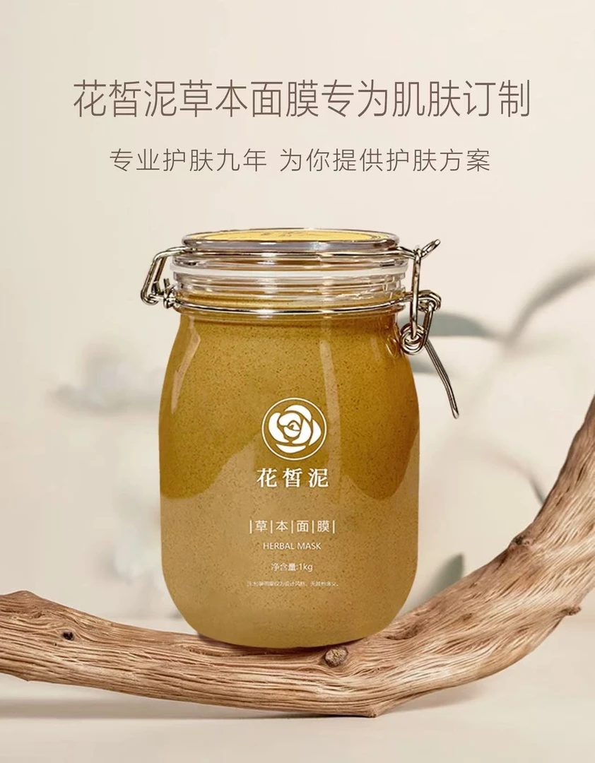 草本调肤面膜1kg