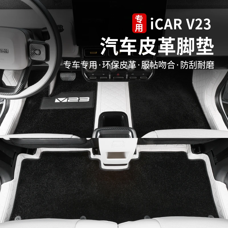 适用奇瑞icarv23脚垫全包围双层皮革丝绒地毯尾箱垫专用改装配件
