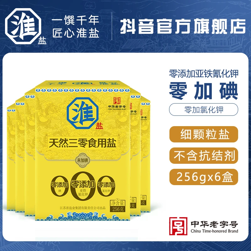 淮盐三零食盐海盐家用食用盐无添加厨房调味品健康食品256g*6盒
