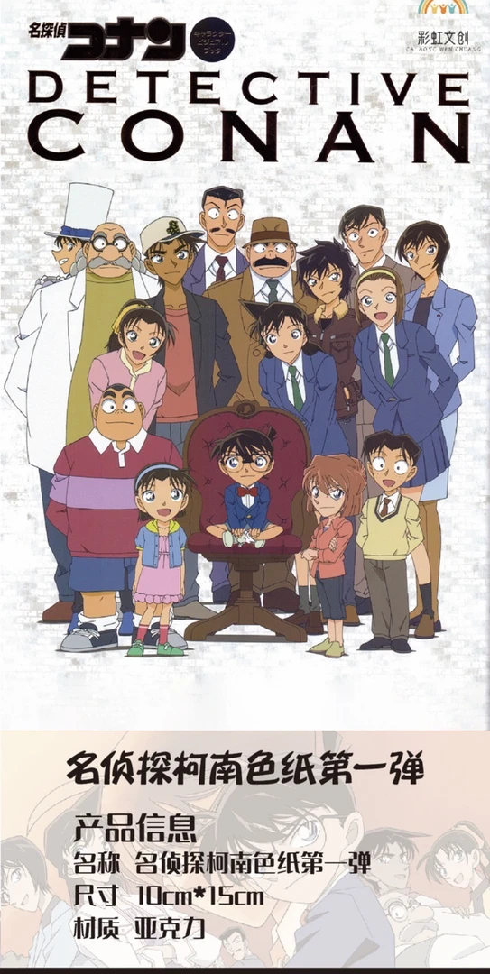 【国卡二创】彩虹文创-名侦探柯南系列色纸第一弹-代拆
