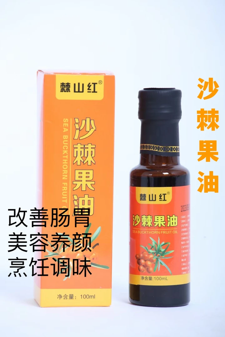 辽西特产 正宗沙棘果油100ml 养生调味佳品