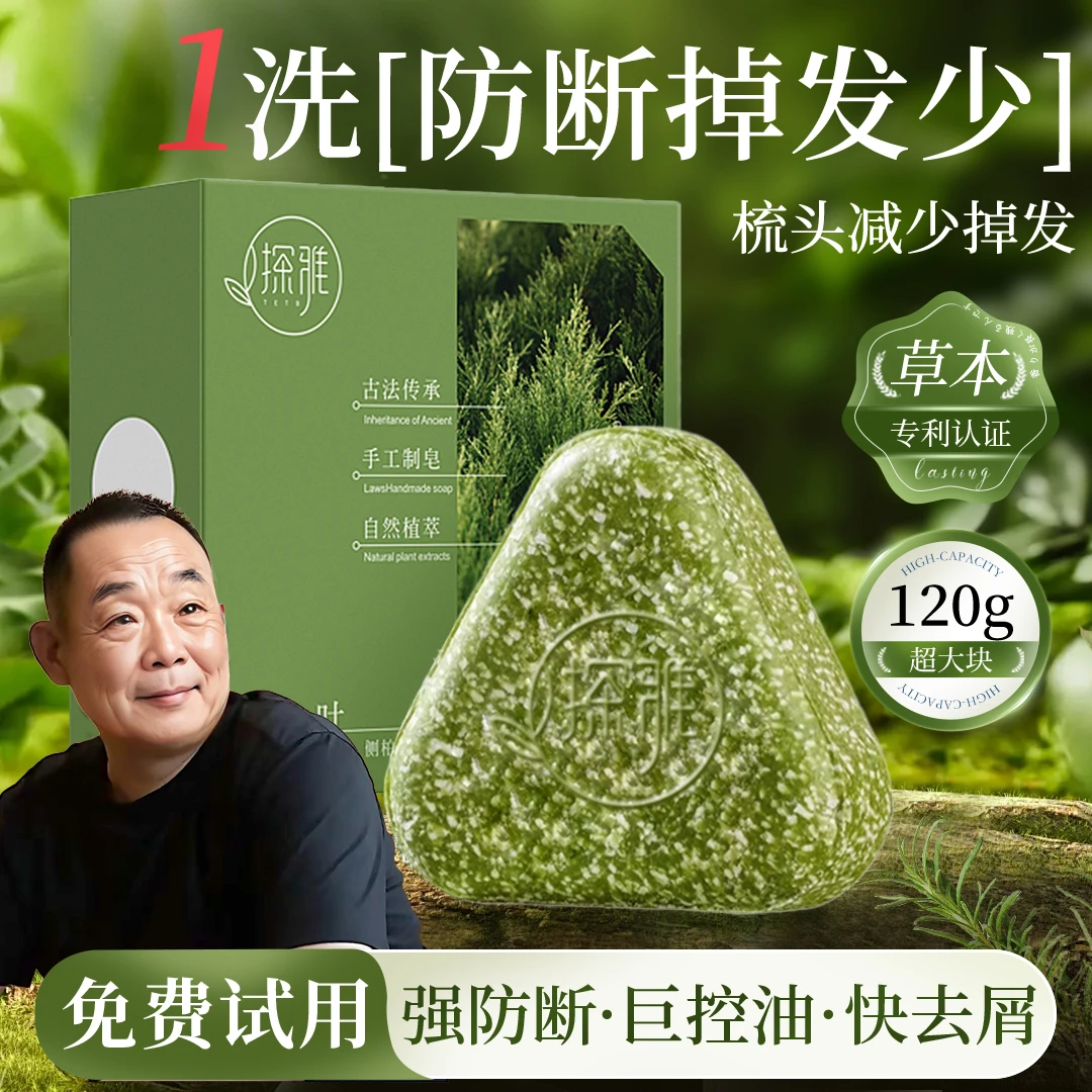【胖l东l来&许昌自营✅】侧柏叶新疆乌斯曼草本洗发皂何首乌油无硅油