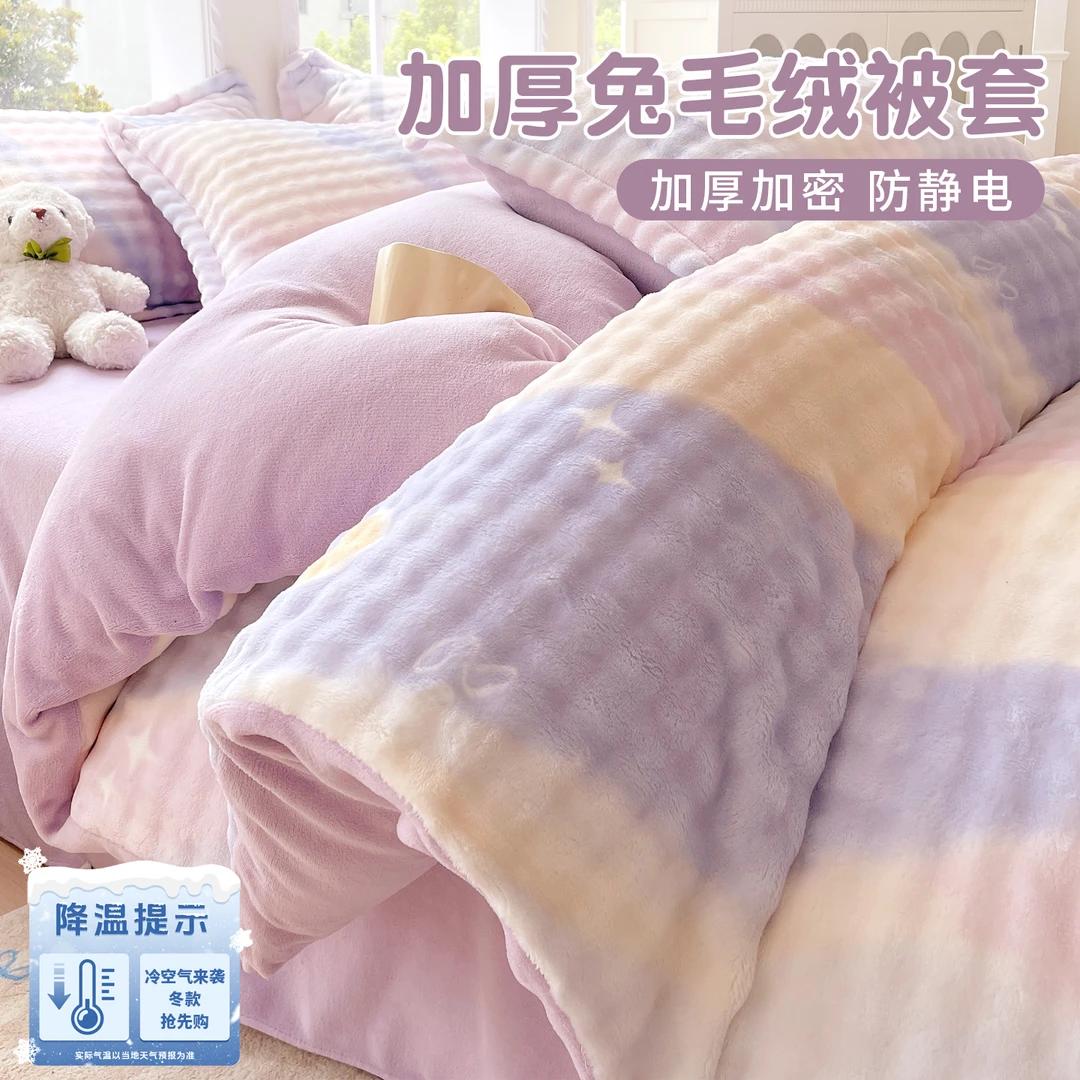 秋冬泡泡牛奶绒被套150x200x230cm宿舍加绒加厚四件套珊瑚绒被罩