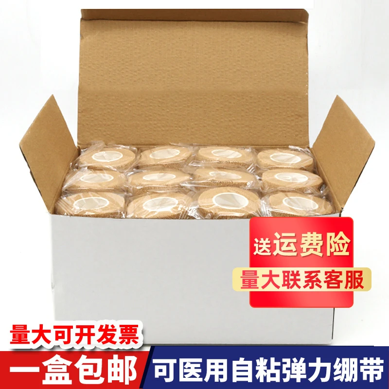 打脚绷带脚踝绷带运动胶带胶布高弹力固定膝盖松紧脚踝关节护腕
