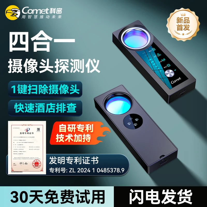 科密 摄像头探测器 防偷拍红外无线信号酒店防窃听智能检测探测仪