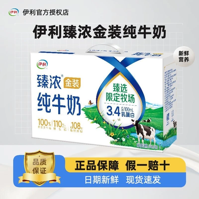 【到手2箱 10月产 喝到26年4月】伊利臻浓纯牛奶250ml*10盒/箱牛奶批发整箱老人学生宿舍营养早餐纯牛奶礼盒