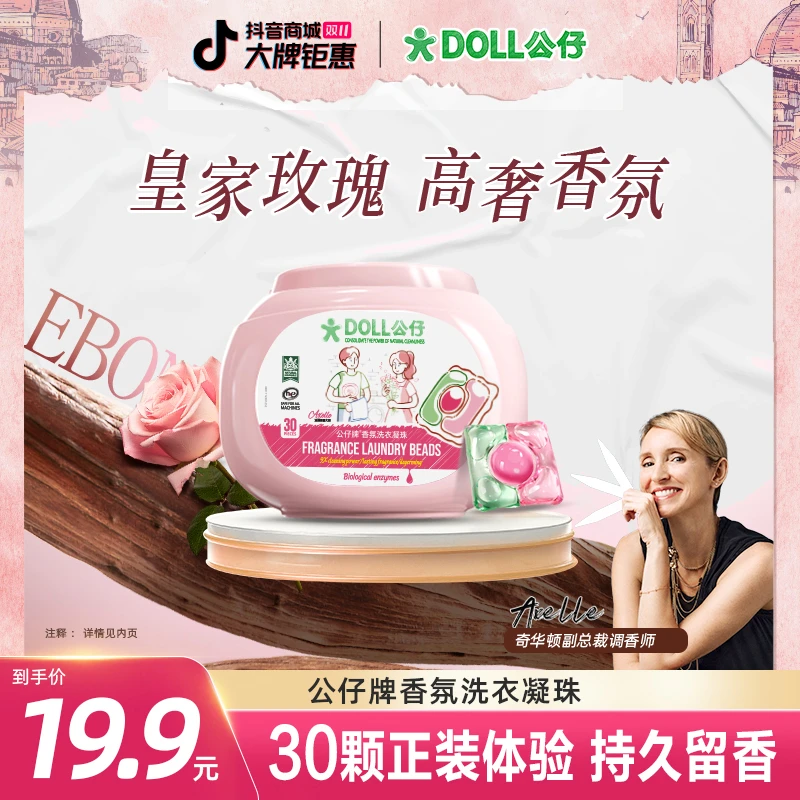 【正装试用】DOLL公仔牌乌木玫瑰洗衣凝珠72小时持久留香洁净除菌