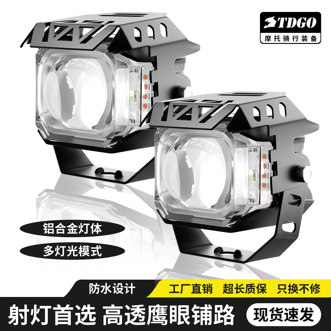 摩托车射灯12V通用改装外置铺路灯电动车强光辅助高亮远近光射灯