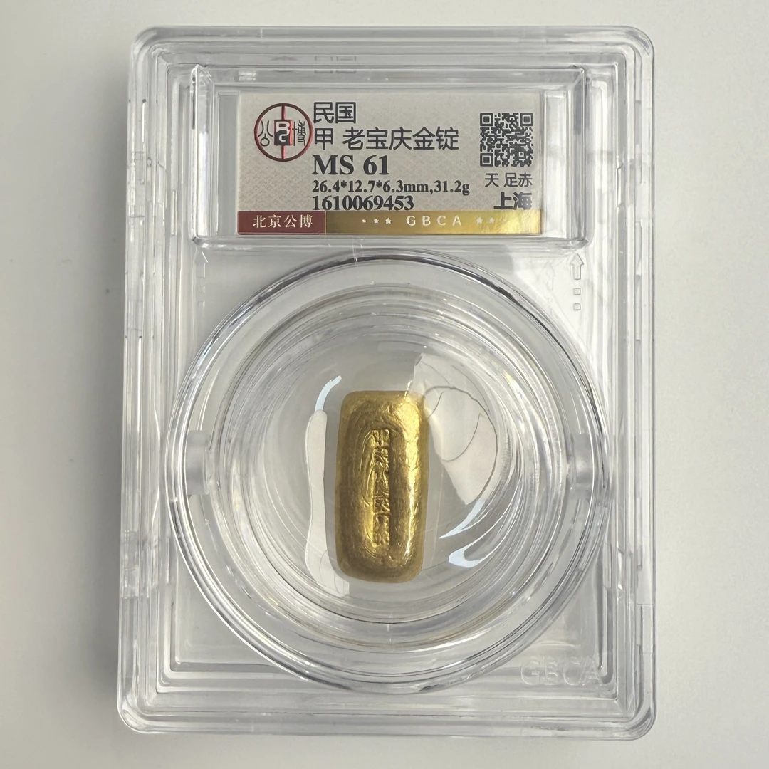 民国一两老宝庆金锭9453