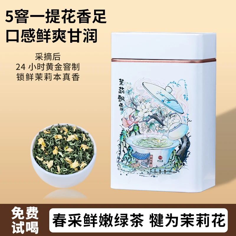 2025年新茶头菜春茶嫩芽茉莉花茶茉莉飘雪罐装款冷泡送礼口粮茶叶