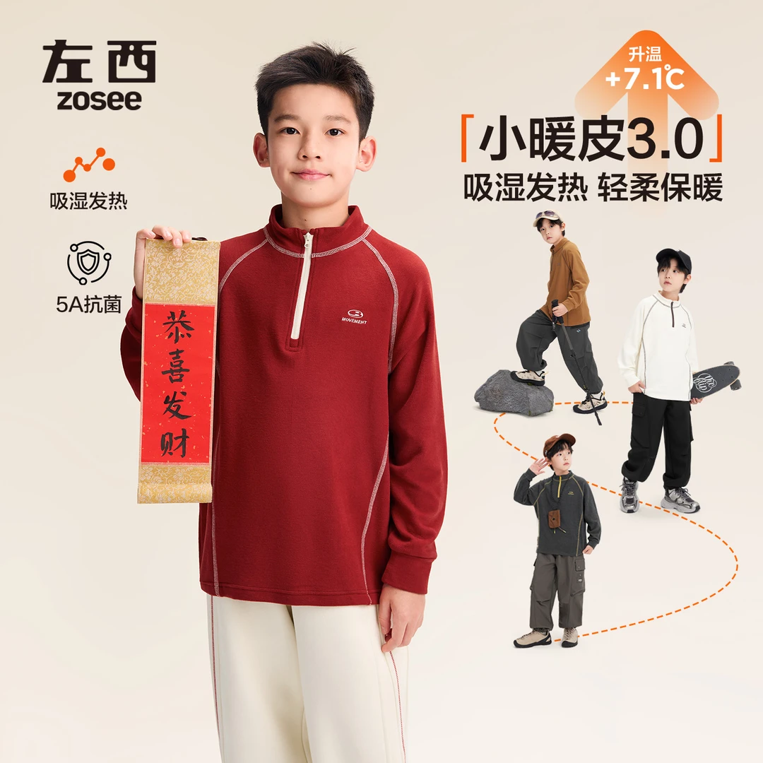 【行走的暖宝宝】左西男童明线插肩撞色半拉链皮肤衣抑菌德绒打底