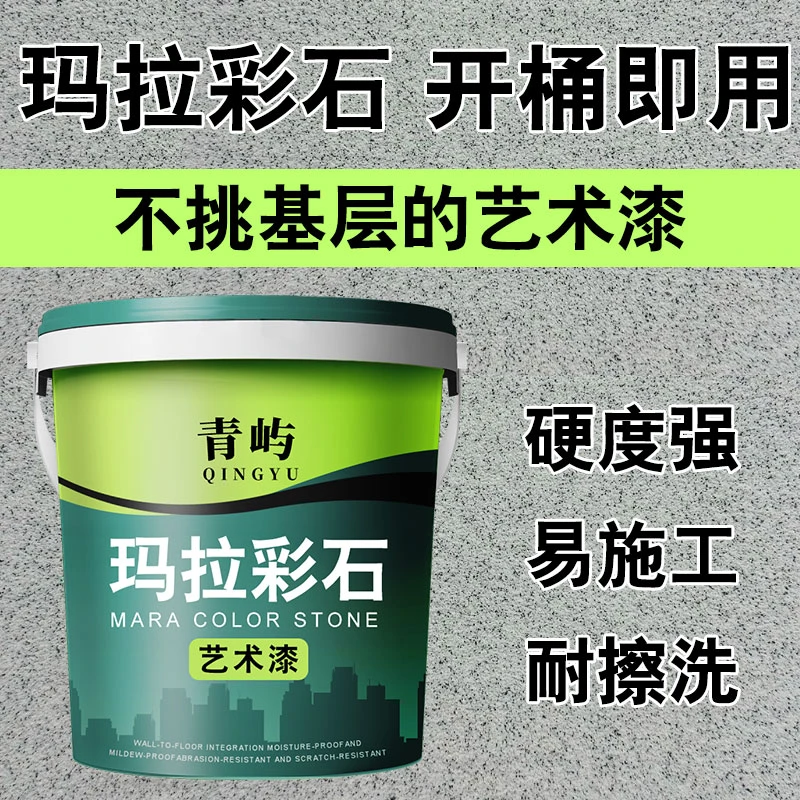 外内墙玛拉彩石墙面漆免腻子新材料地面防潮抗反碱艺术漆防火防霉