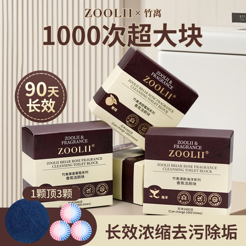 ZOOLII超大块全新香氛洁厕块洁厕厕所厕所马桶除臭留香