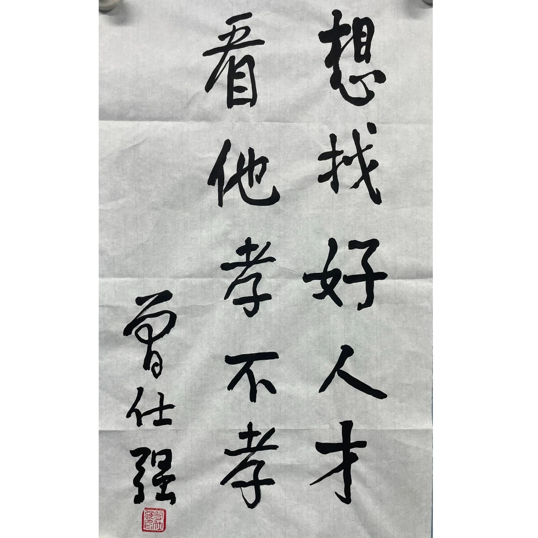 曾仕强软片70*40cm 约2.5平尺