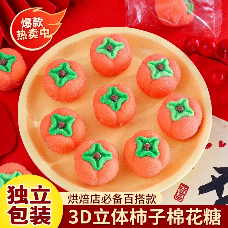 网红柿子棉花糖蛋糕装饰柿柿如意软糖果烘焙甜品乔迁祝寿零食摆件