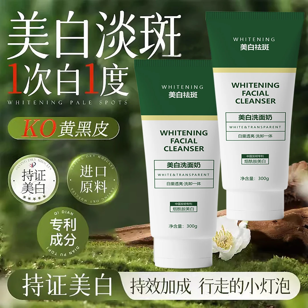 百花雪BAIHUAXUE祛斑美白洗面奶