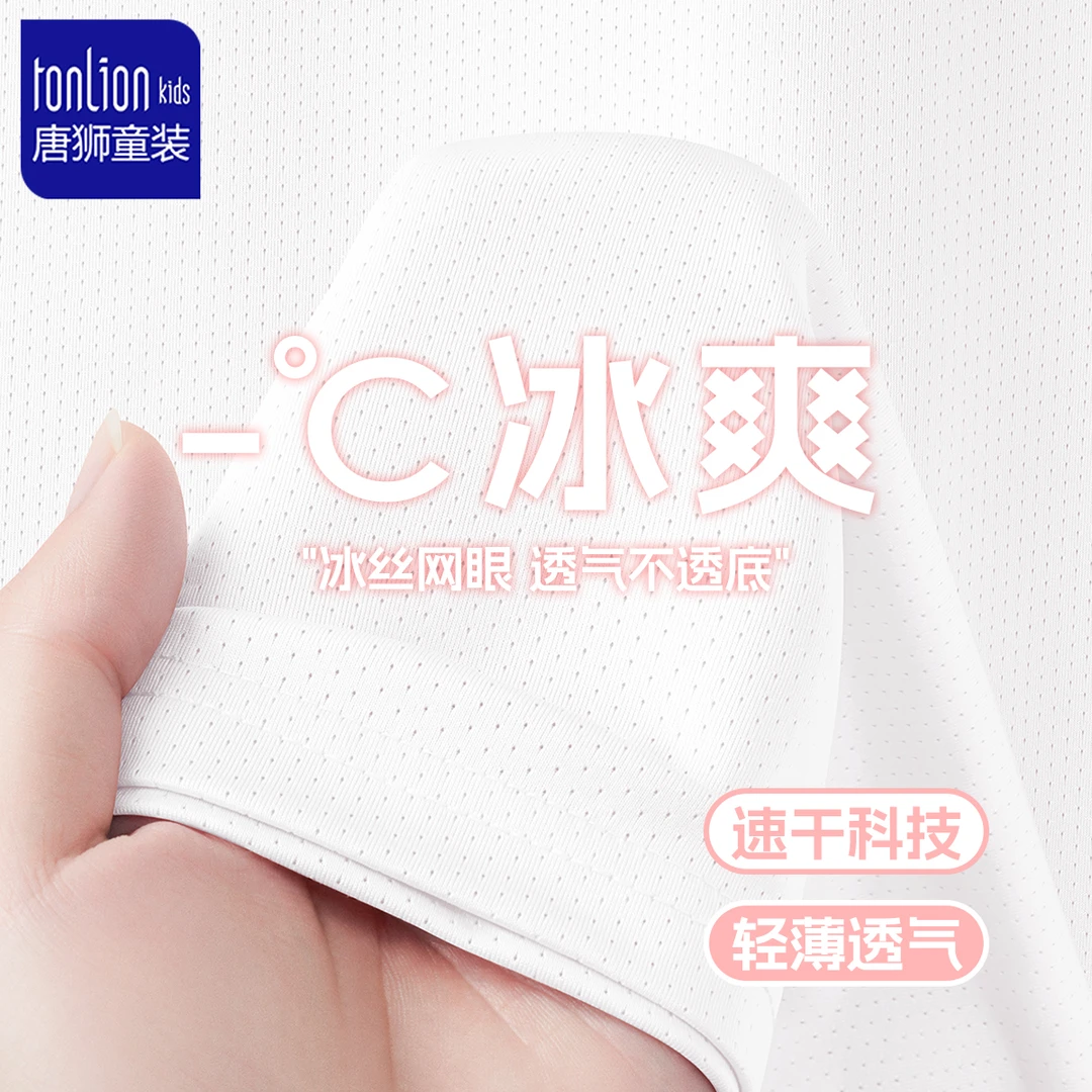 唐狮童装女童速干短袖t恤儿童夏季薄款运动半袖女孩薄款冰感上衣