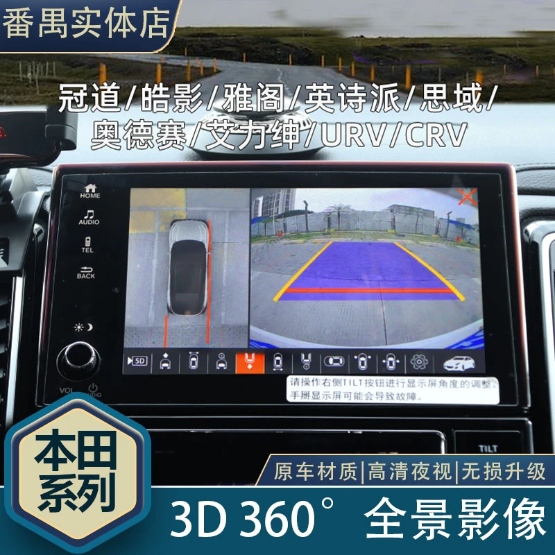 适用本田冠道URV皓影CRV雅阁3D高清360全景影像行车记录仪一体机