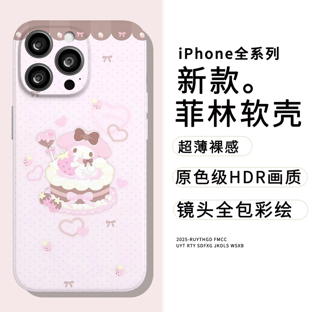 蛋糕美乐蒂全包软壳适用于多品牌手机防摔手机壳