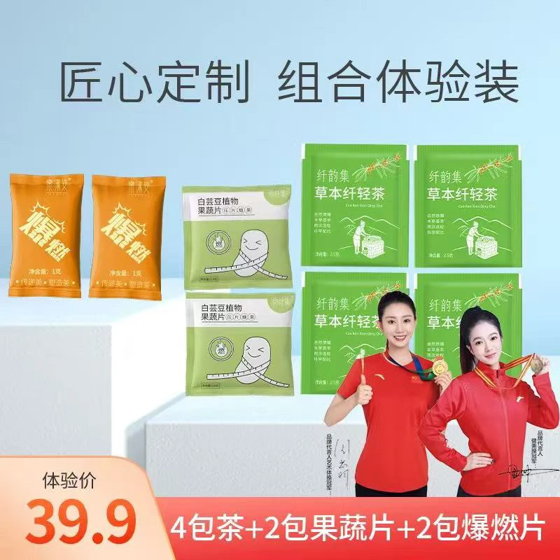 包妈推荐同款纤韵集汉方焕纤茶8.0升级版（想清楚再拍【不支持退货】