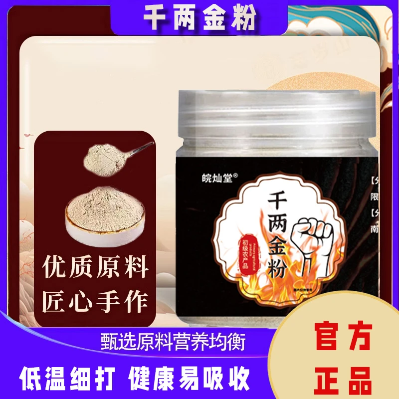 【合欢专属】本家方根源改善高效温合优品千两金粉粉