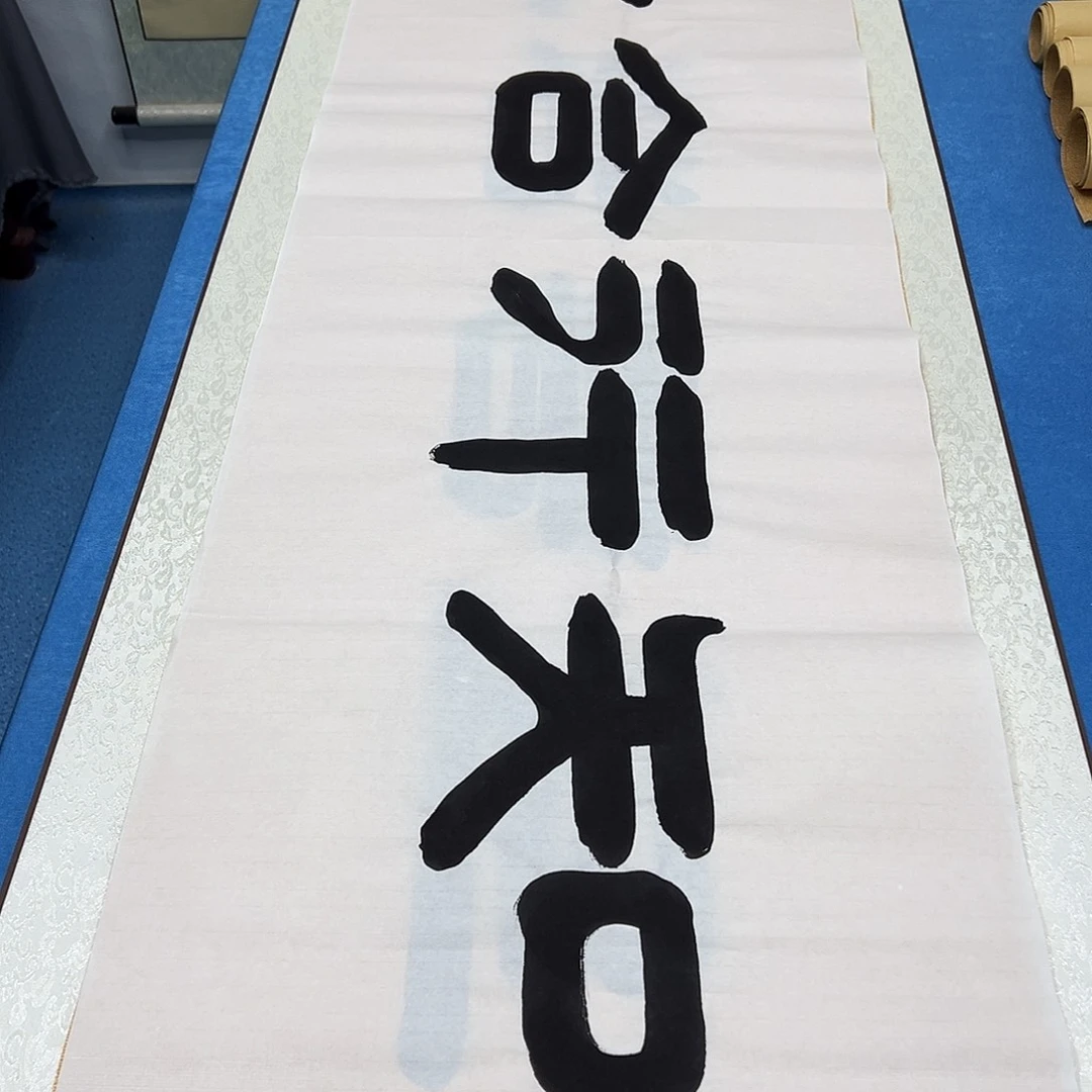 书法纯手写画芯/假一赔万 180✖️48袁老师